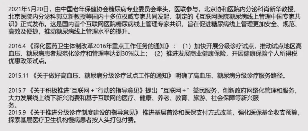 慢病管理服务︱互联网医疗的下一步风口